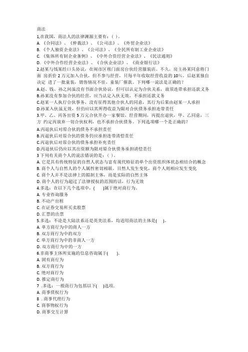 商法经济法题