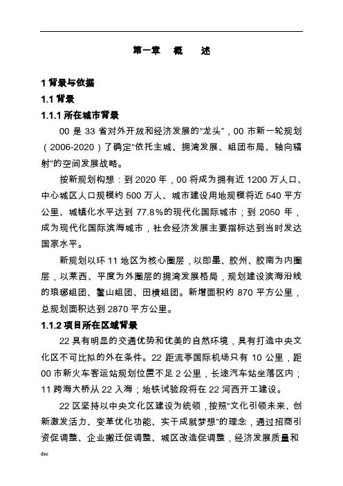 城市道路改造项目建议书(道路整治)