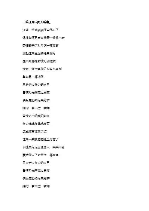 歌曲《一笑江湖》歌词