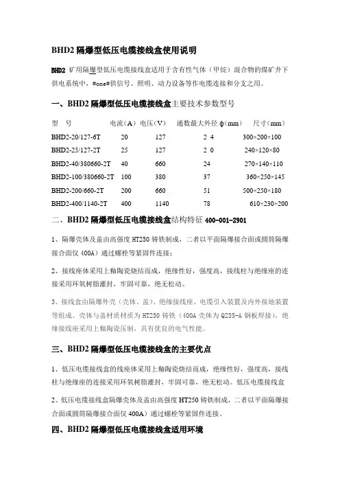 BHD2隔爆型低压电缆接线盒使用说明