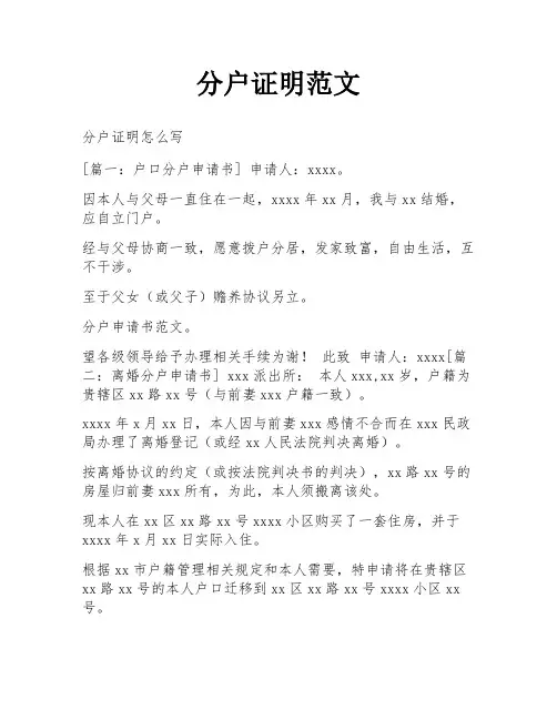分户证明范文