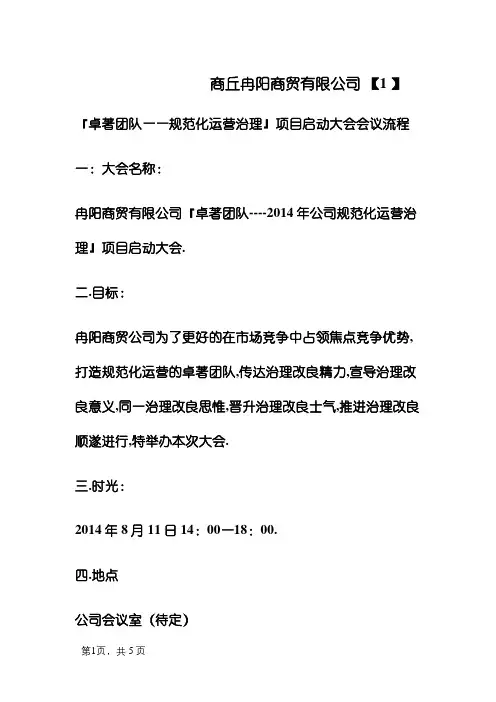 启动大会流程