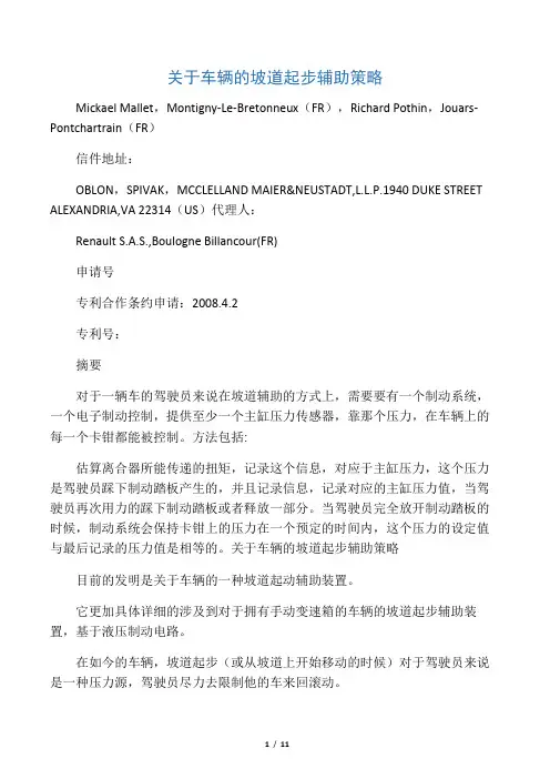 关于车辆的坡道起步辅助策略