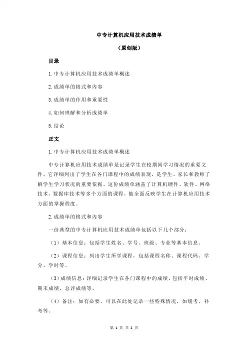 中专计算机应用技术成绩单