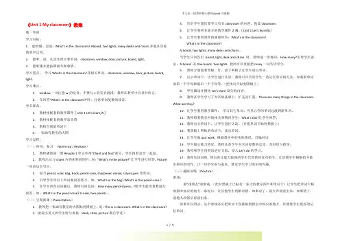 人教(PEP)四年级英语上册《Unit 1 My classroom》教案