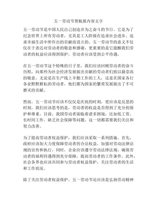 五一劳动节黑板报内容文字