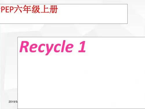 人教版(pep)英语六年级上册 recycle 1 (1)