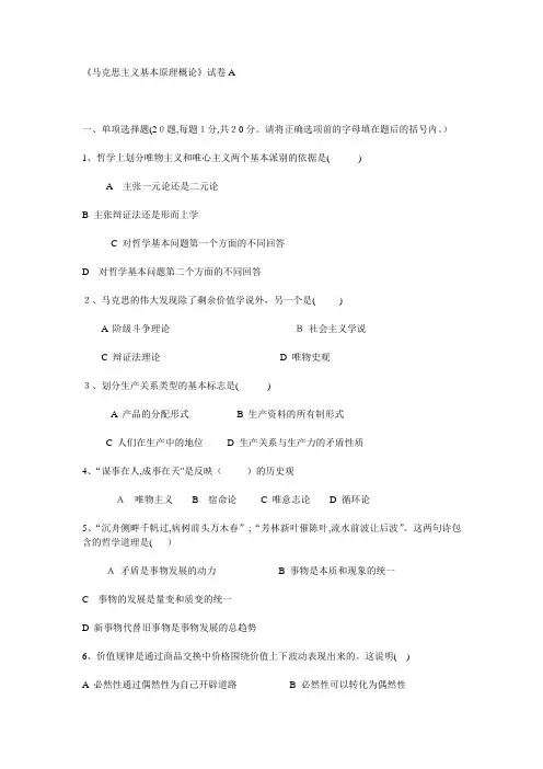 《马克思主义基本原理概论》试卷(6)