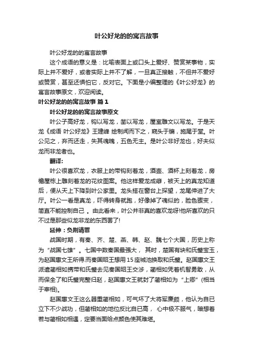 叶公好龙的的寓言故事
