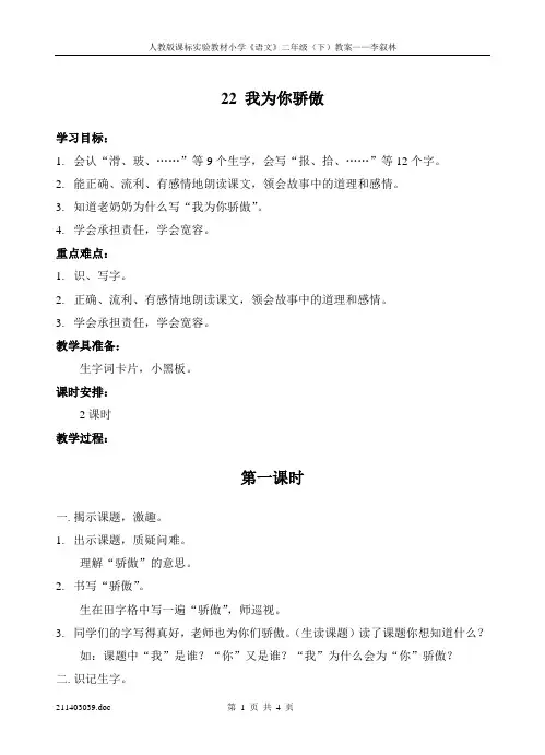 22 我为你骄傲