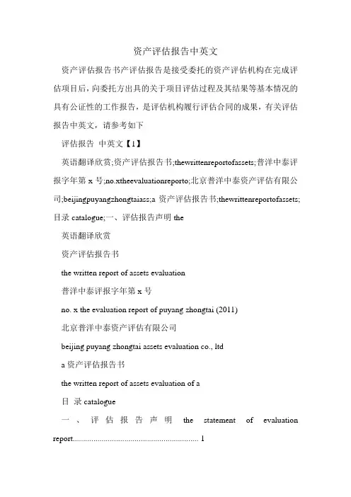 资产评估报告中英文.doc