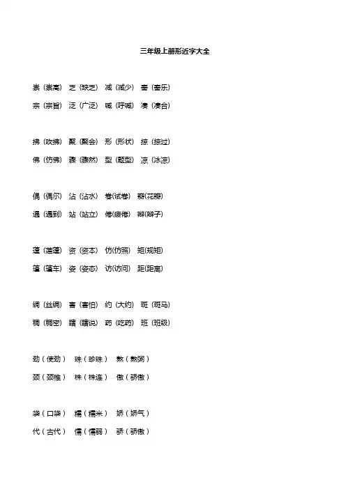 三年级上册形近字大全