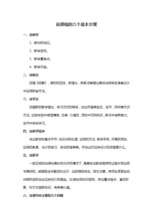 说课稿的六个基本步骤
