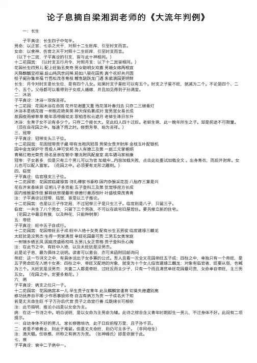 论子息摘自梁湘润老师的《大流年判例》