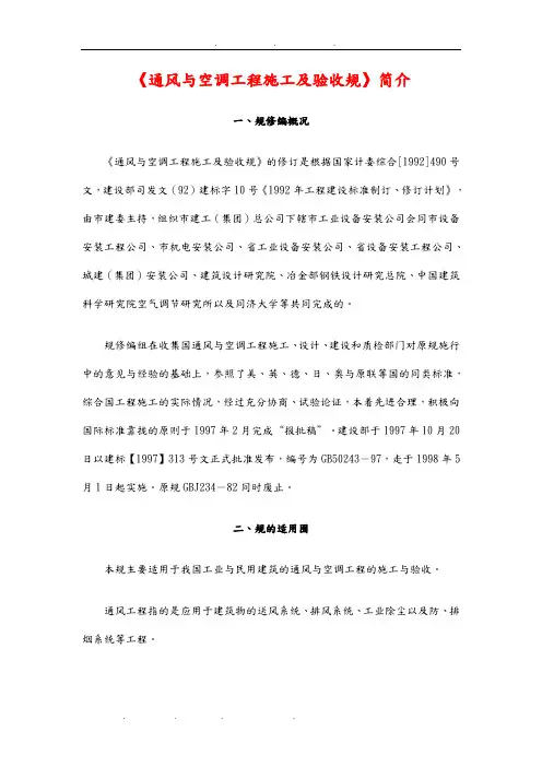 通风与空调工程施工与验收规范标准