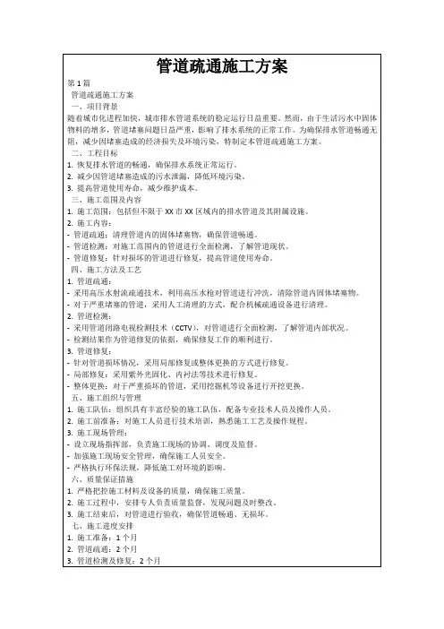 管道疏通施工方案