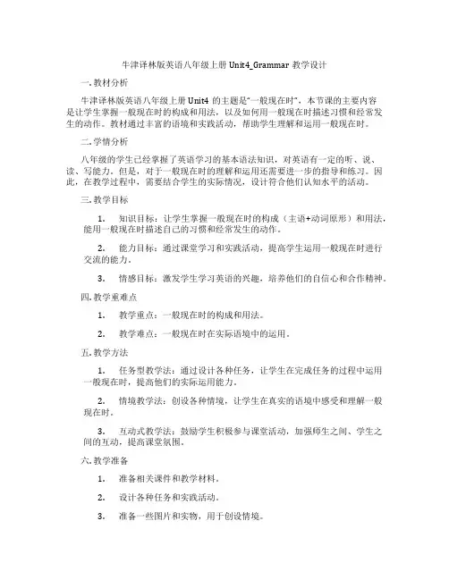 牛津译林版英语八年级上册Unit4_Grammar教学设计