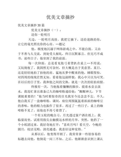 优美文章摘抄