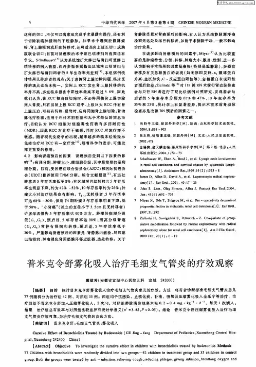 普米克令舒雾化吸人治疗毛细支气管炎的疗效观察