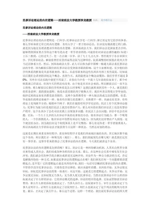 民事诉讼理论的内在逻辑