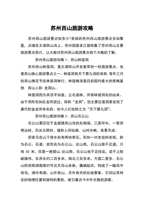 苏州西山旅游攻略