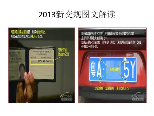 新交规系列3(2013新交规全文图解)