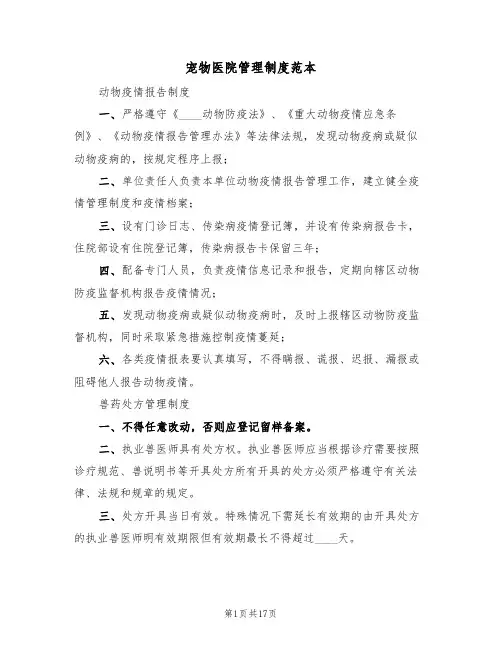 宠物医院管理制度范本(6篇)