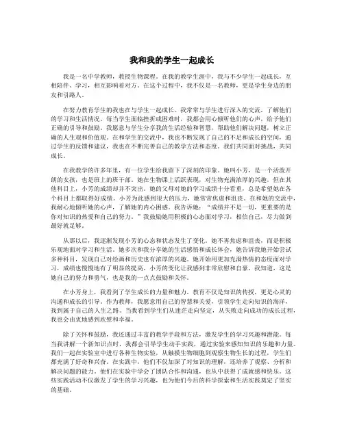 我和我的学生一起成长