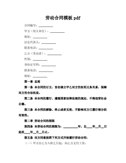劳动合同模板pdf 
