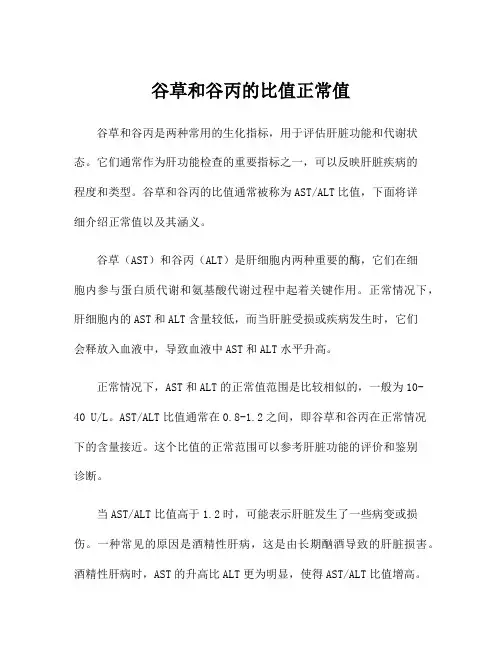 谷草和谷丙的比值正常值