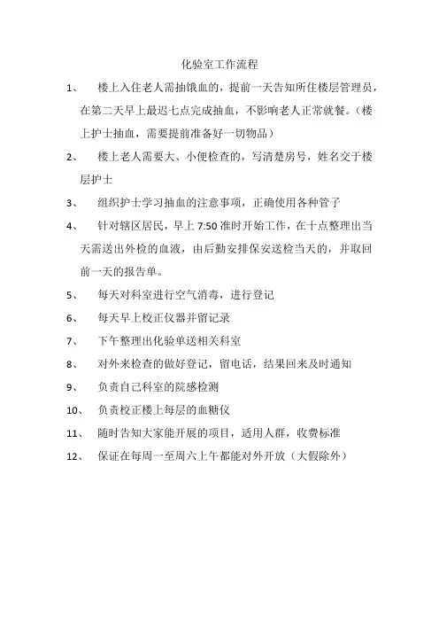 化验室工作流程