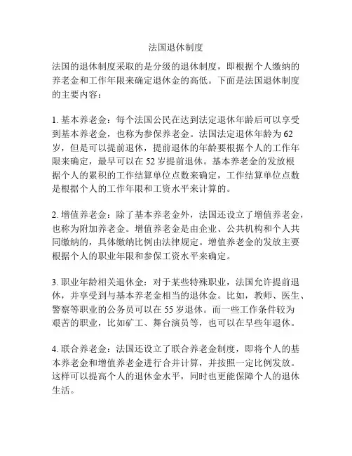 法国退休制度