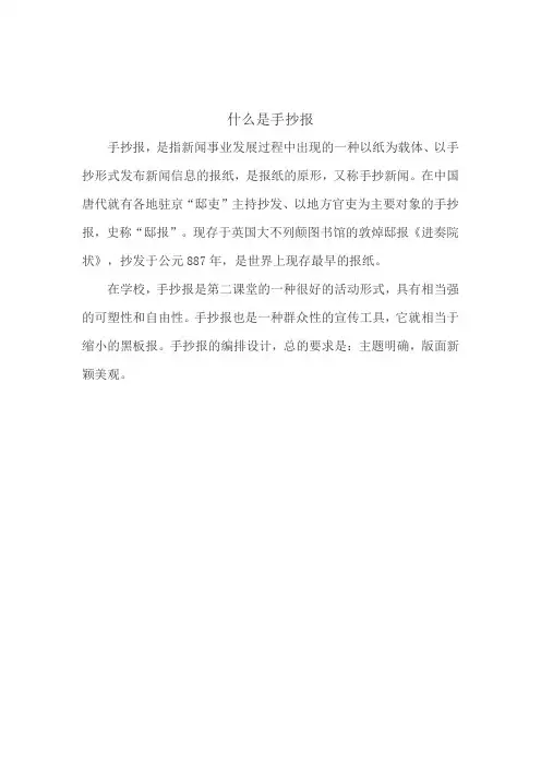 什么是手抄报