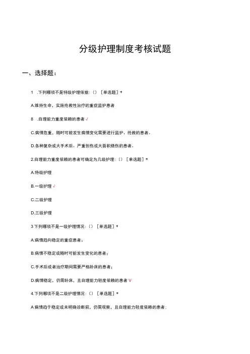 2023分级护理制度考核试题及答案