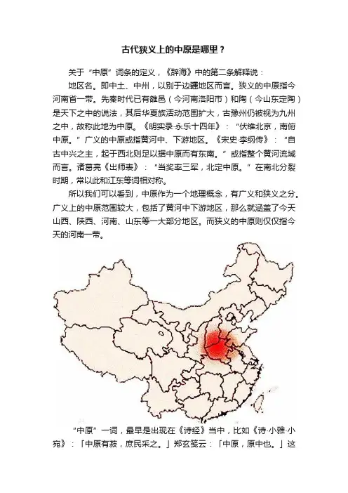 古代狭义上的中原是哪里？