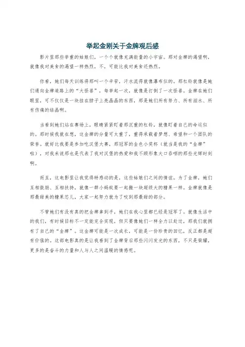 举起金刚关于金牌观后感