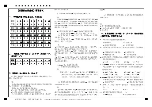 奥鹏18年3月离线作业《计算机应用基础》期末试卷_答案