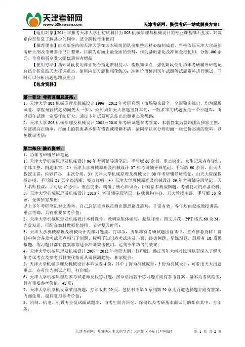 天津大学机械原理与机械设计考研资料