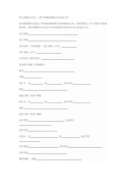 邮政银行西联汇款单填写表格