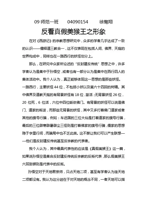 西游记真假美猴王