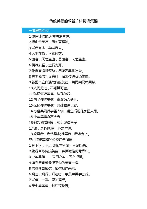 传统美德的公益广告词语集锦