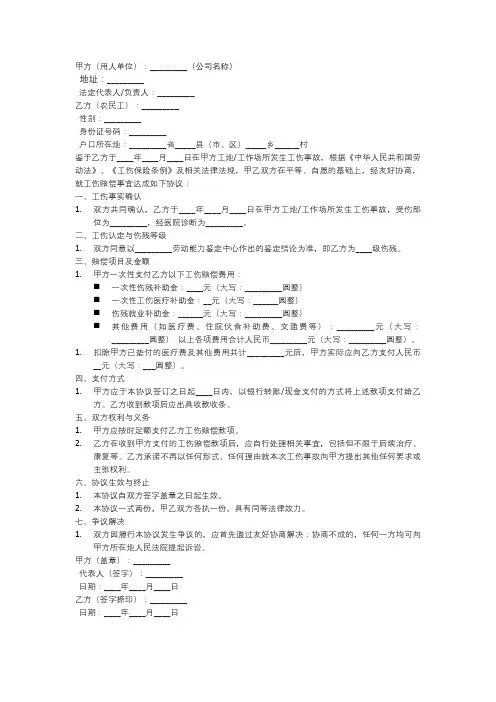 农民工工伤协议书