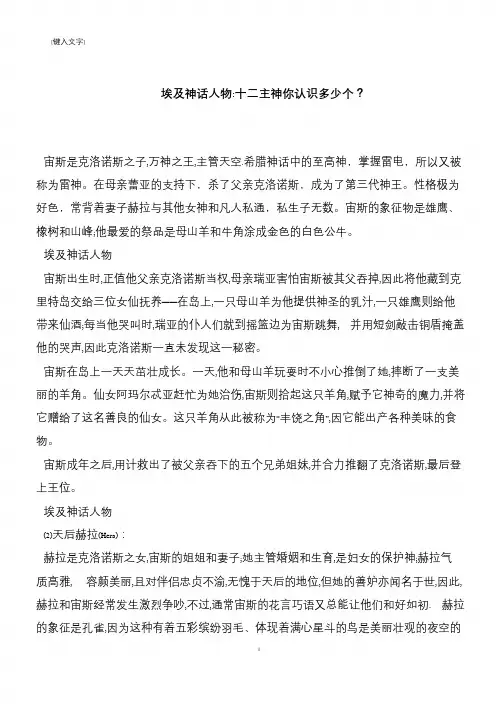 埃及神话人物-十二主神你认识多少个？