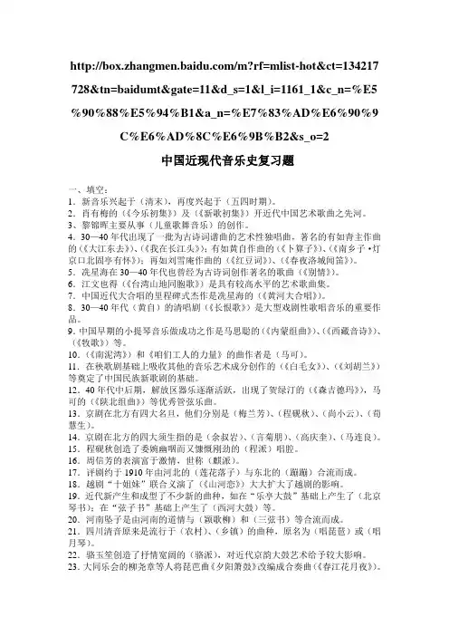 中国现代音乐简史复习题