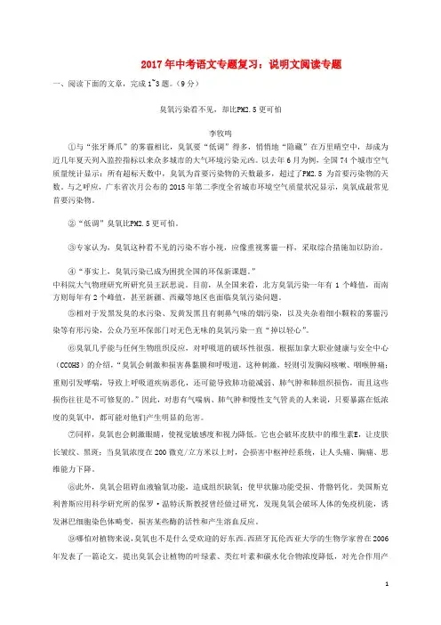 中考语文专题复习说明文阅读专题【含答案】