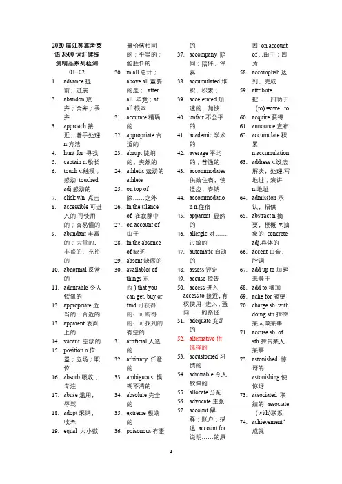江苏高考英语词汇3500