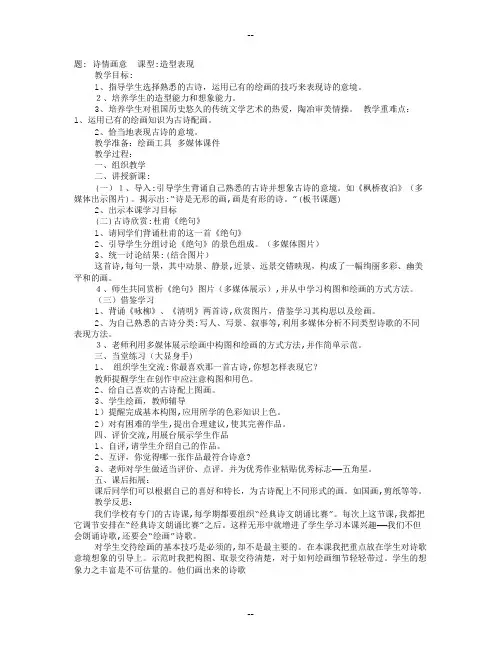 诗情画意教学设计
