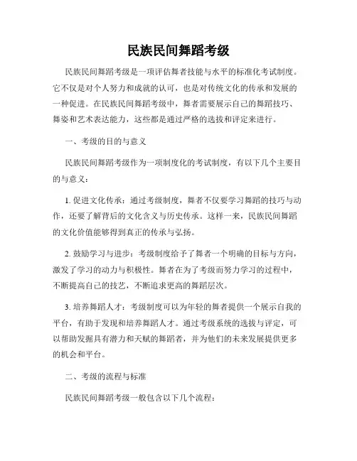 民族民间舞蹈考级