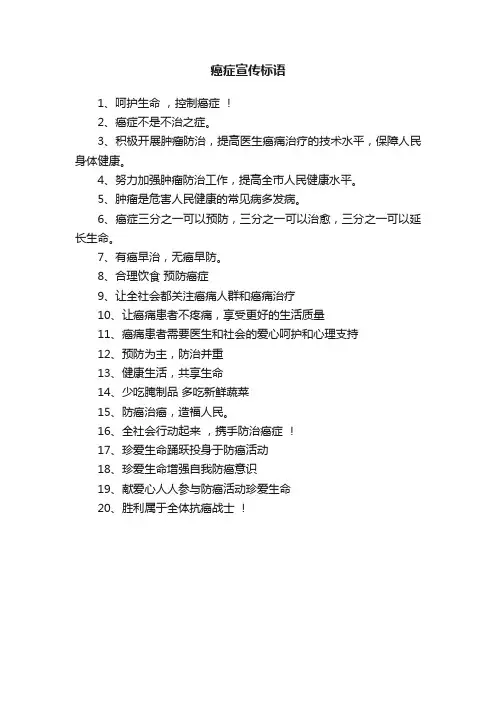 癌症宣传标语