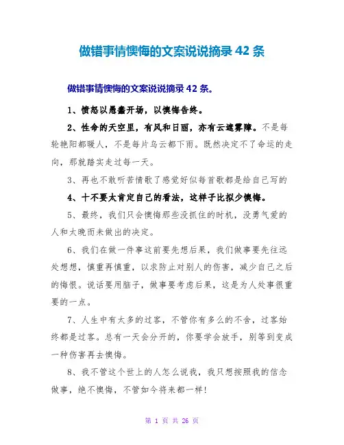 做错事情后悔的文案说说摘录42条